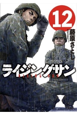 RISING SUN T12