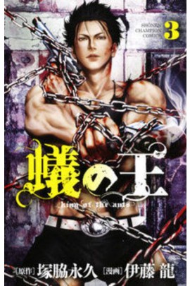 KING OF ANTS T03