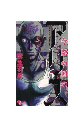 ALICE IN BORDERLAND T06
