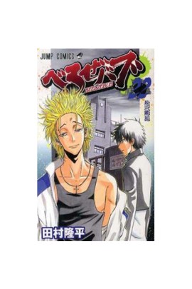 BEELZEBUB T22
