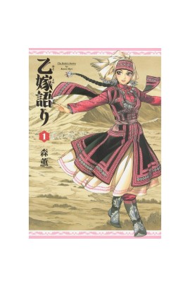 BRIDE STORIES 1 (MANGA VO JAPONAIS)