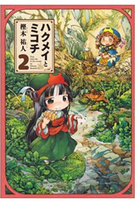 MINUSCULE 2 (MANGA VO)