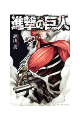 L'ATTAQUE DES TITANS 3 (MANGA VO)