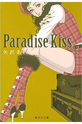PARADISE KISS 2 (MANGA VO)