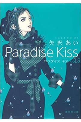 PARADISE KISS 3 (MANGA VO)
