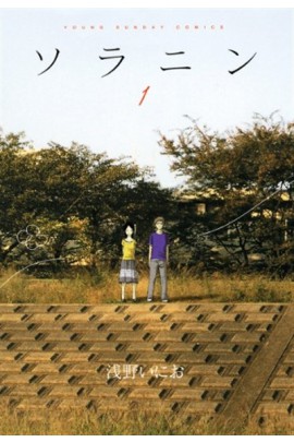 SOLANIN 1 (MANGA) (VO JAPONAIS)