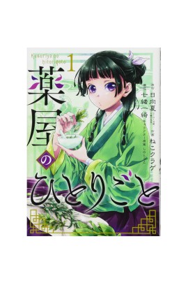 LES CARNETS DE L'APOTHICAIRE 1 (MANGA VO)