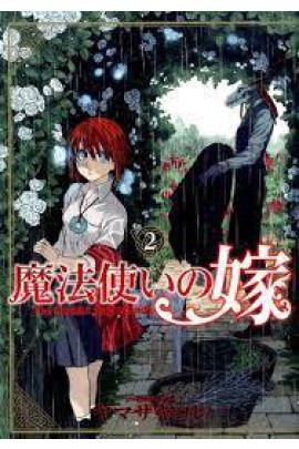THE ANCIENT MAGUS BRIDE 2 (MANGA VO)