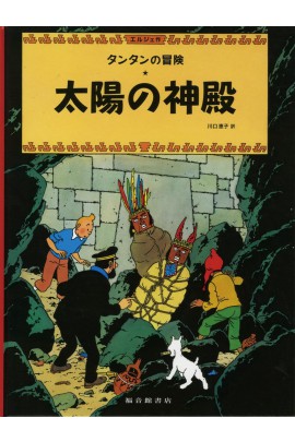 TINTIN LE TEMPLE DU SOLEIL (EN JAPONAIS GRAND FORMAT, COUV CARTONNEE)