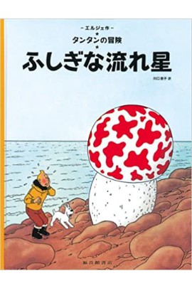 TINTIN L'ETOILE MYSTERIEUSE (EN JAPONAIS GRAND FORMAT, COUV CARTONNEE)