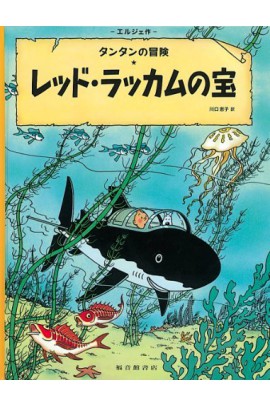 TINTIN LE TRESOR DE RACKHAM LE ROUGE (EN JAPONAIS GRAND FORMAT, COUV CARTONNEE)