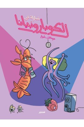 DUEL AU COPACRABANA (ARABE)