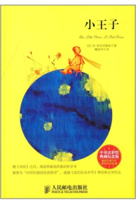 LE PETIT PRINCE FRANCAIS ANGLAIS CHINOIS