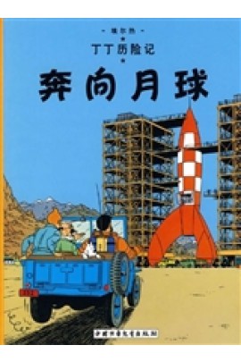 OBJECTIF : LUNE - PETIT FORMAT, ED. 2009 (EN CHINOIS)