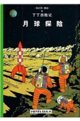 ON A MARCHE SUR LA LUNE - PETIT FORMAT, ED. 2009 (EN CHINOIS)