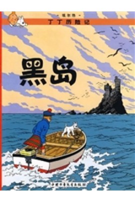 6: L'ILE NOIRE - PETIT FORMAT, ED. 2009 (EN CHINOIS) - HEIDAO