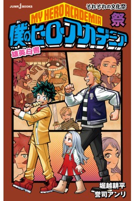 ROMAN MY HERO ACADEMIA LES DOSSIERS SECRETS DE UA T04